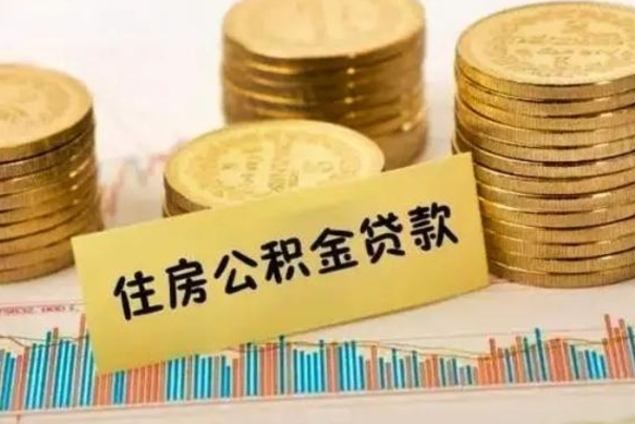 陇南公积金提5万（住房公积金5万能提多少）